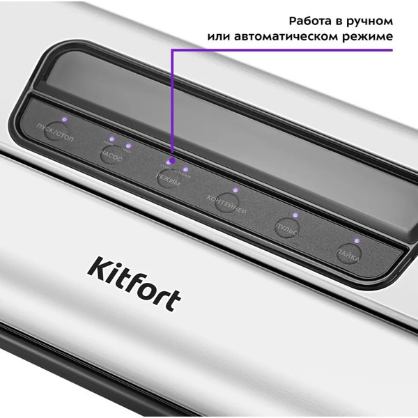 Вакууматор Kitfort KT-1519