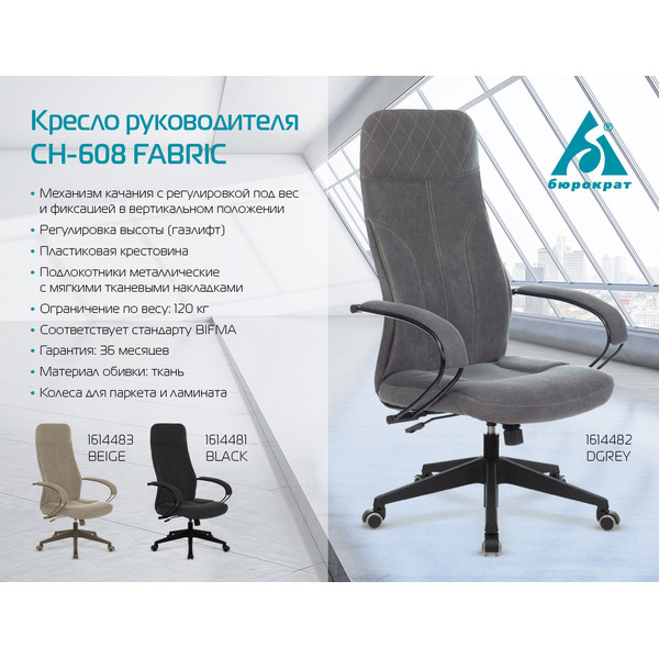Кресло Бюрократ CH-608Fabric (песочный)