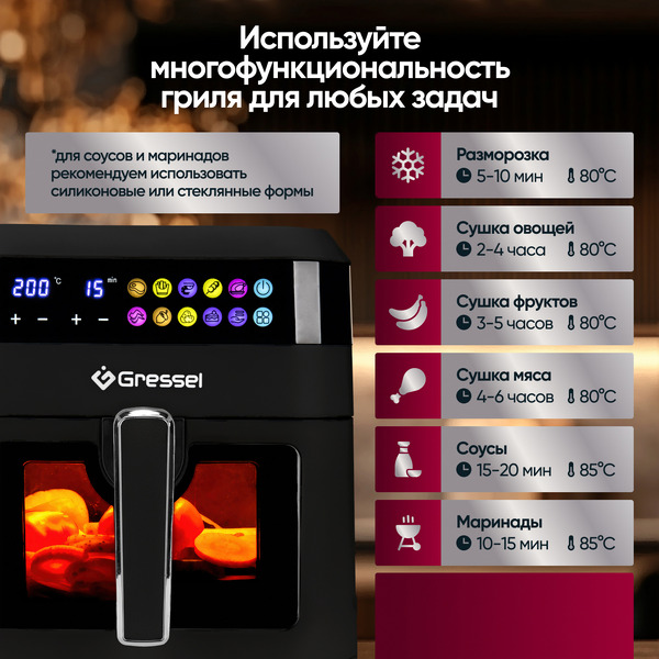 Аэрогриль Gressel GAF-1822