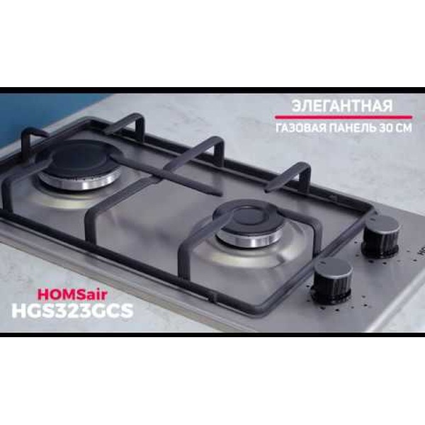 Варочная панель HOMSair HGS323GCS