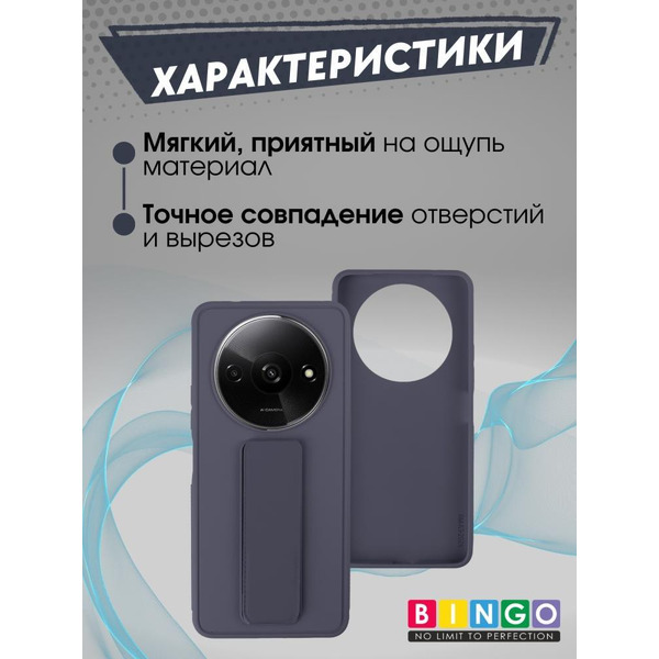 Бампер Bingo Stand для XIAOMI Redmi A3/POCO C61 Фиолетовый