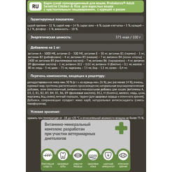 Сухой корм для кошек ProBalance Sensitive с курицей и рисом (1.8кг)