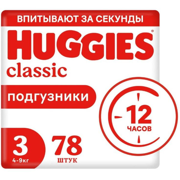 Детские одноразовые подгузники Huggies Classic Mega 3 (4-9 кг) 78шт.