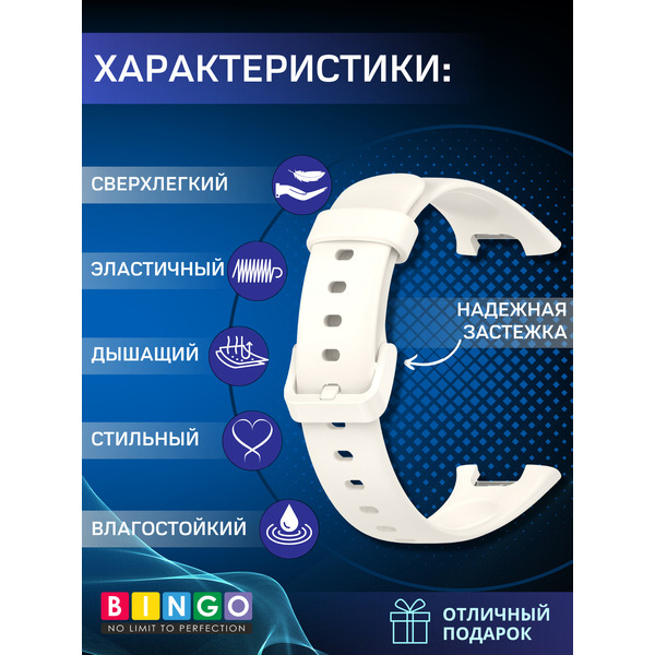Ремешок BINGO Silicone XIAOMI Smart Band 7 Pro (Белый)