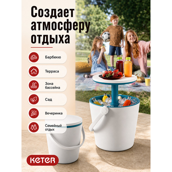 Стол-холодильник Keter Cool Bar Gobar 246855
