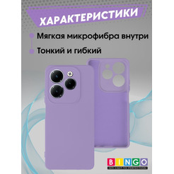 Бампер Bingo Liquid TPU для INFINIX Hot 40/Hot 40 Pro Фиолетовый