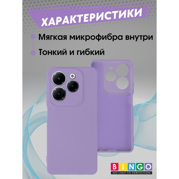 Бампер Bingo Liquid TPU для INFINIX Hot 40/Hot 40 Pro Фиолетовый