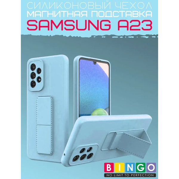 Бампер Bingo Stand для SAMSUNG A23 Голубой