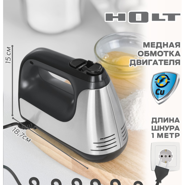 Миксер Holt HT-MX-003