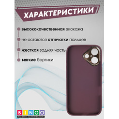 Чехол-накладка Bingo Gold Line для Apple iPhone 16 (бордовый)