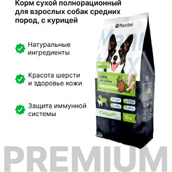 Сухой корм для собак Manitex Стандарт Для взрослых средних пород курица и розмарин (10кг)