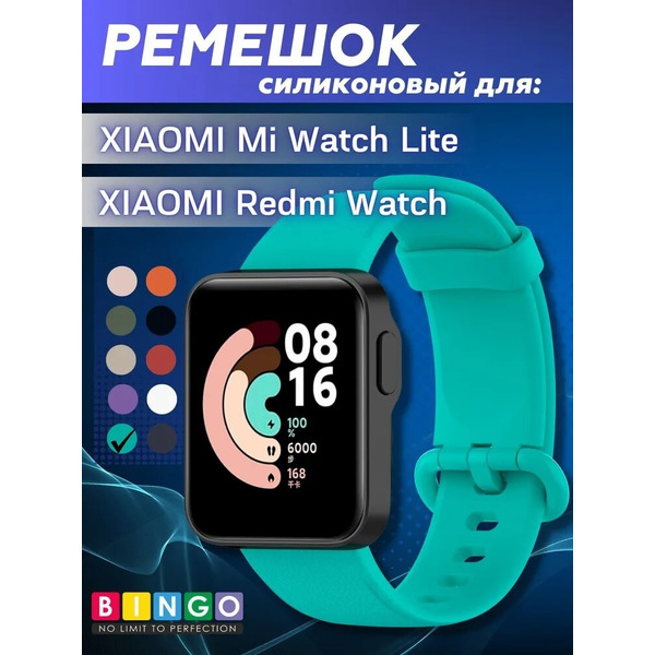 Ремешок Bingo Silicone для XIAOMI Mi Watch Lite/Redmi Watch (мята)