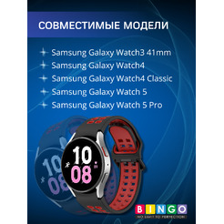 Ремешок для умных часов Bingo Double Holes для Samsung Galaxy Watch3 41mm/4/4 Classic/5/5 Pro (черный/красный)