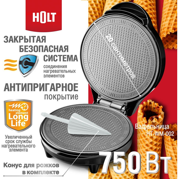 Вафельница HOLT HT-WM-002