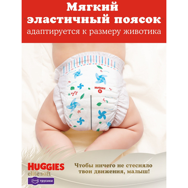 Детские одноразовые трусики-подгузники HUGGIES Elite Soft Giga 4 (9-14кг) 56 шт