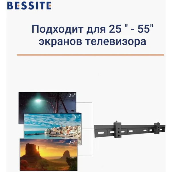 Кронштейн Bessite LO1