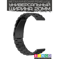 Ремешок Bingo Stainless для Amazfit Bip/GTS/GTR 42mm/Ширина 20мм Черный