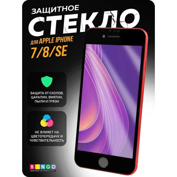 Защитное стекло Bingo Full Silkprint для APPLE iPhone 7/8/SE (2020) Черное