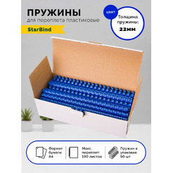 Пластиковые пружины для переплета STARBIND 22 мм синие 50шт./ BP22BuSB