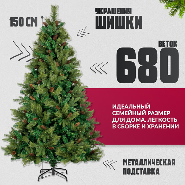 Ель искусственная Winter Light / ML-0094-001 (150см)