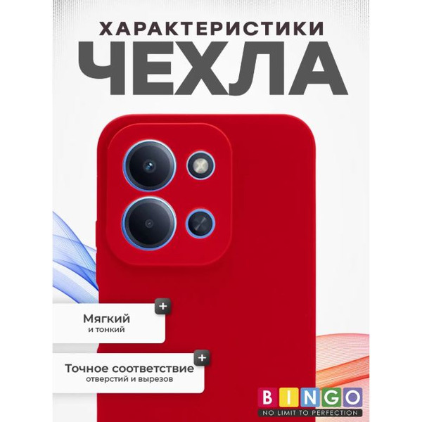 Бампер Bingo Silicone Case для Xiaomi Redmi 15C 4G/Poco C85 4G (красный)