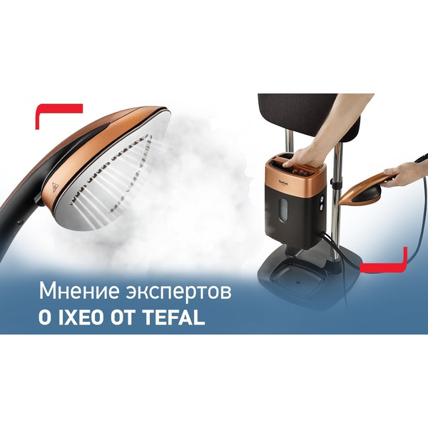 Паровая гладильная система TEFAL IXEO QT1020E0