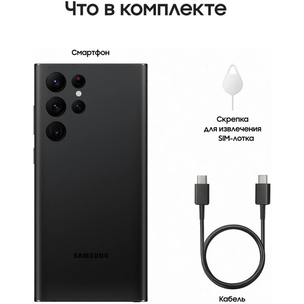 Смартфон Samsung Galaxy S22 Ultra 12GB/256GB (черный фантом)
