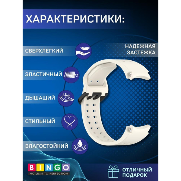 Ремешок Bingo Double Holes для SAMSUNG Galaxy Watch 4/5/6/7/FE Молочный