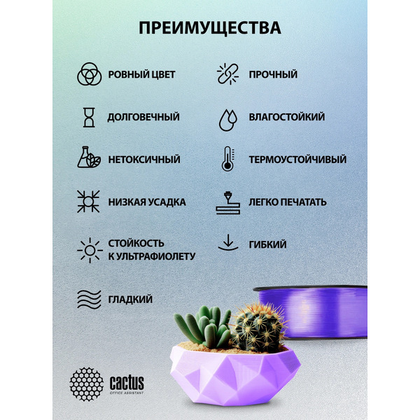 Пластик для 3D-печати Cactus CS-3D-PETG-1KG-T-PURPLE