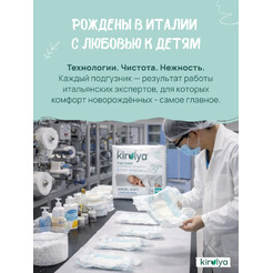 Подгузники детские Kirulya NB с вырезом для пупка на липучках 2-5кг (24шт)