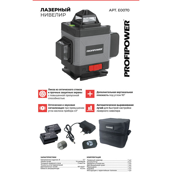 Лазерный нивелир ProfiPower NL-7016G(E0070)