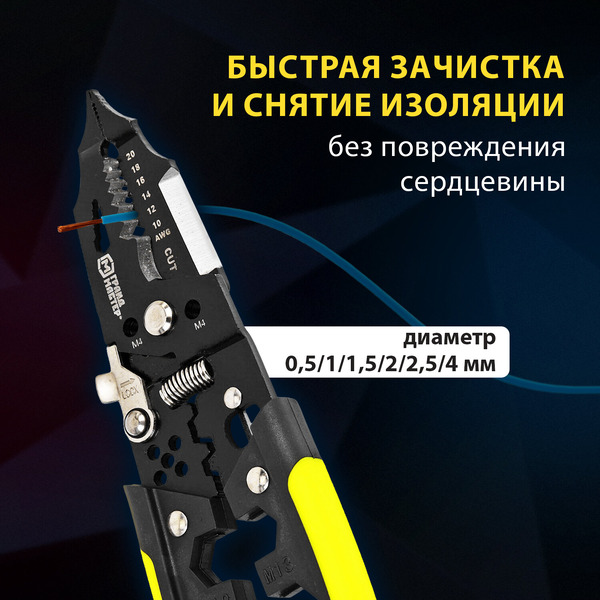 Плоскогубцы Грандмастер Многофункциональные PL-190 671260