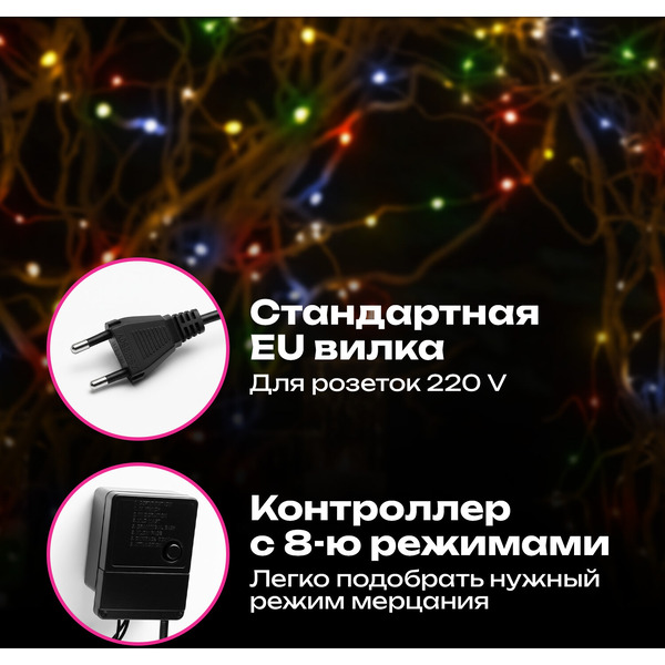 Светодиодная гирлянда Золотая сказка 591102