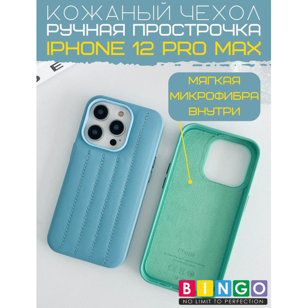 Бампер Bingo Leather Stitch для iPhone 12 Pro Max (сиреневый)