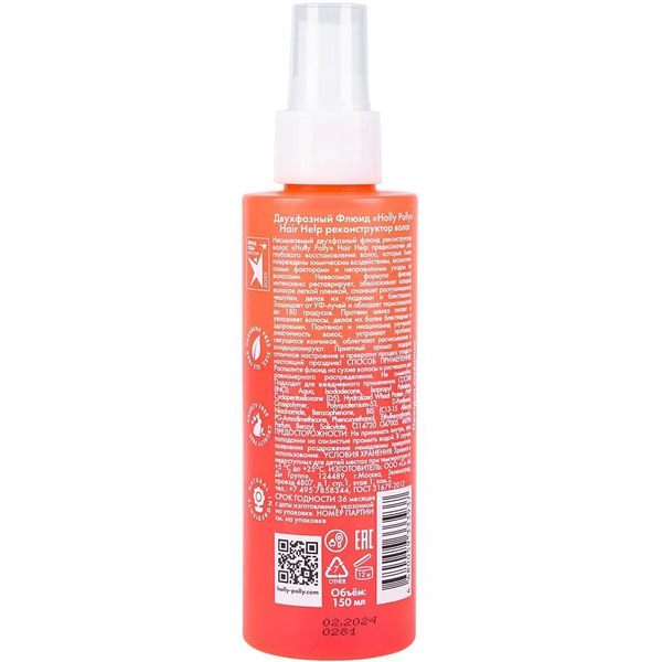 Флюид Holly Polly двухфазный Hair Help реконструктор волос, 150 мл