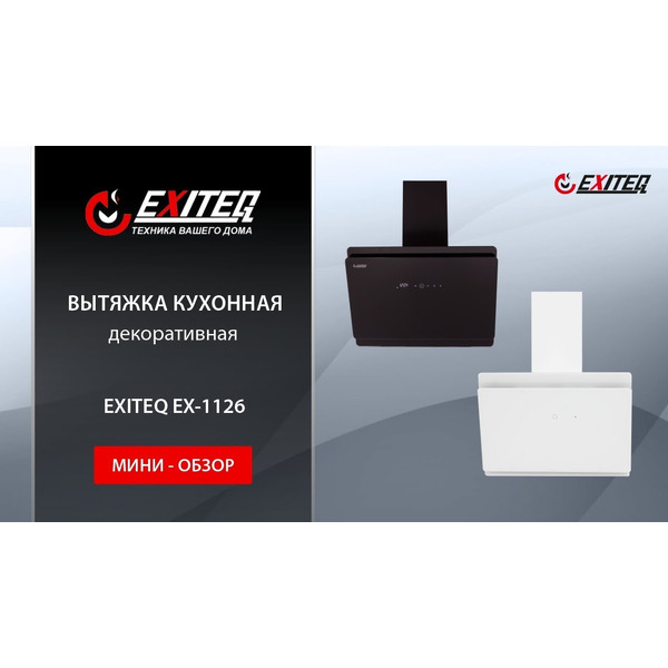 Вытяжка EXITEQ EX-1126 white