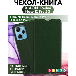 Чехол-книжка Bingo Book Redmi Note 12 Pro5G/Note 12 Pro+/POCO X5 Pro Зеленый