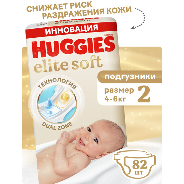 Подгузники для новорожденных Huggies Elite Soft (2) Mega (4-6 кг) 82шт