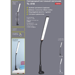 Настольная лампа ArtStyle TL-318B