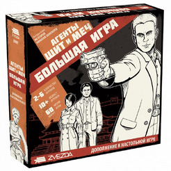Настольная игра Звезда Агенты Щит и Меч. Большая игра 8989