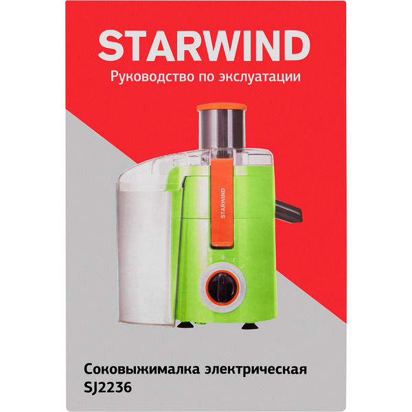 Соковыжималка центробежная Starwind SJ2236 зеленый/белый