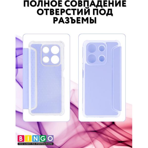 Чехол-книга Bingo Corner для XIAOMI Redmi Note 13 4G Лавандовый
