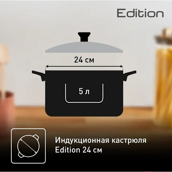 Кастрюля с крышкой TEFAL Edition G7404674 24 см
