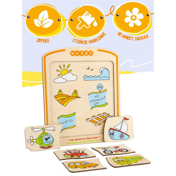 Рамка-вкладыш Woody Где движется транспорт 03175