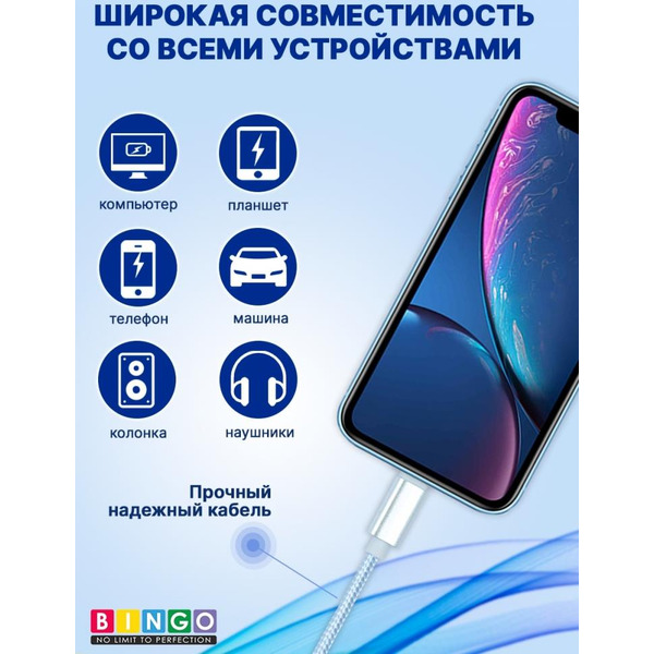 Кабель Bingo AUX (Lightning на 3.5mm) Серебристый
