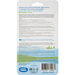 Ножницы безопасные в чехле Мама Тама MT/079