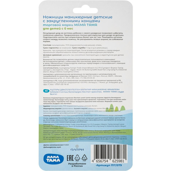 Ножницы безопасные в чехле Мама Тама MT/079