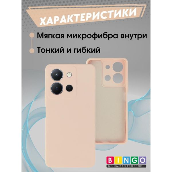 Бампер Bingo Liquid TPU для VIVO Y36 Розовый