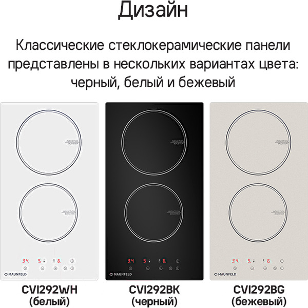Варочная панель MAUNFELD CVI292BG