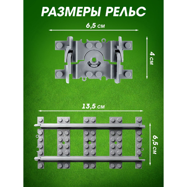 Конструктор Sima-Land Рельсы 9275075